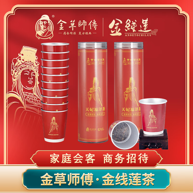金草师傅金线莲杯茶即冲即饮随手杯养生茶办公室商务招待一次性杯茶熬夜茶 3提【共30杯】-20%的人选择-送礼袋。