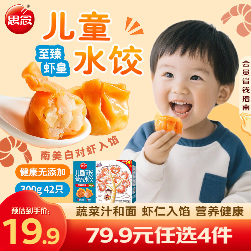 思念儿童成长营养水饺多种口味拍4件