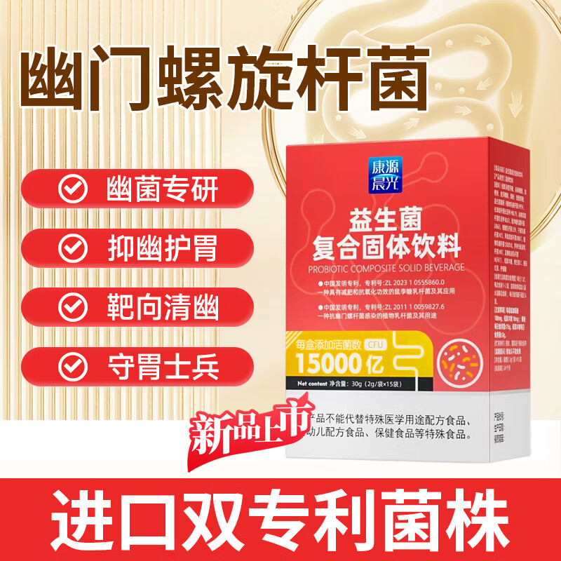 康源肠备清益生菌增强免疫力调节肠道减肥护胃抗幽门螺旋杆菌便秘通便 免费赠送试用装【温和养肠胃】