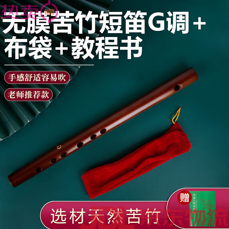 音域（RANGE）迷你短笛無(wú)膜孔苦竹笛演奏初學(xué)生一節(jié)竹笛子樂(lè)器兒童橫笛 G調(diào)