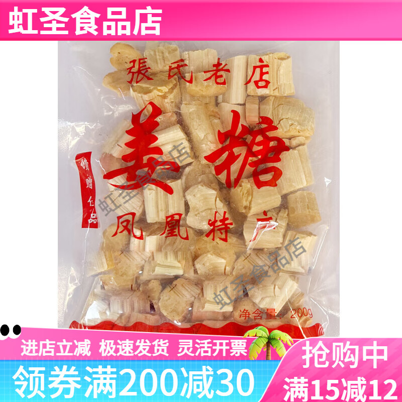 百年張記張氏記鳳凰姜糖 古城特產(chǎn)純手工 張字老店 鎮竿老號張字姜糖片老 老姜2包
