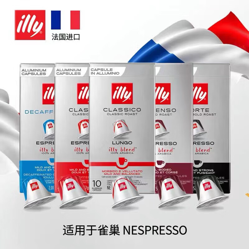 ILLY咖啡意利濃縮膠囊咖啡美式黑咖啡適配nespresso30粒 5口味各一盒