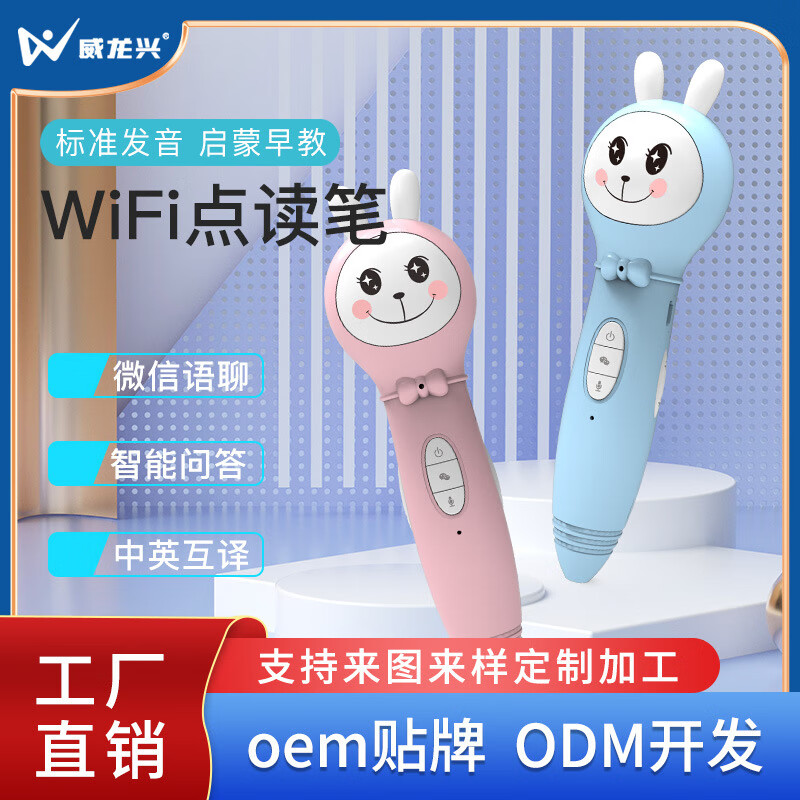 文曲星（WQX）WIFI微聊點(diǎn)讀筆幼兒啟蒙翻譯筆兒童詞典筆智能早教 活力藍(lán) 16G
