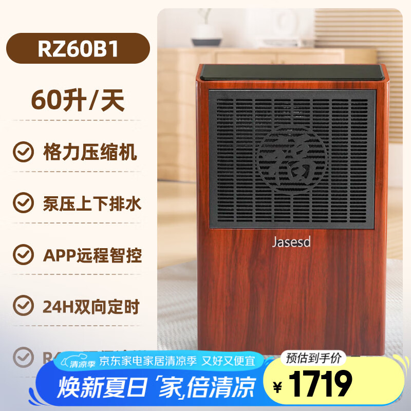 日智除湿机家用地下室室内60L抽湿机行业前十名工业级90L大功率大面积专用款除湿器泵压上排水免倒水 60L/天 深木纹/自动排水