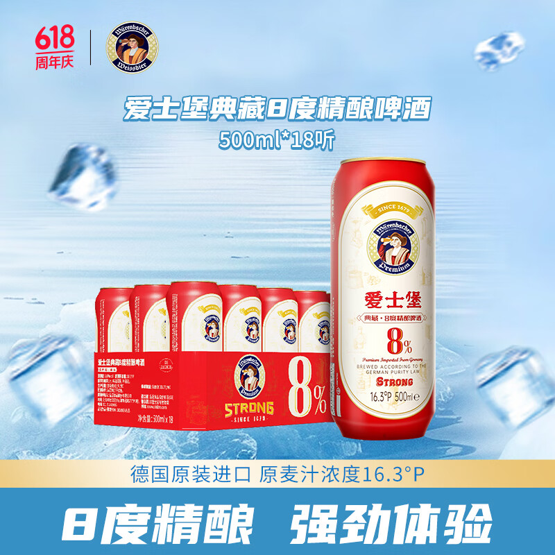 EICHBAUM/��ʿ�� ���8�� ��װơ�� 500ml 18��