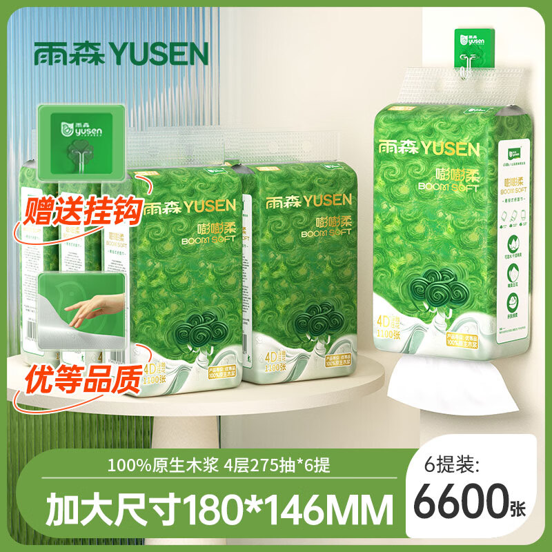 雨森（YUSEN）悬挂式纸巾实惠装卫生间壁挂式抽纸家用挂式餐巾纸抽 4层1100张*6提