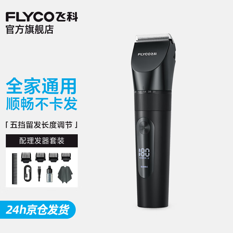 �ɿƣ�FLYCO���������綯���˶�ͯ��ͷ������ȫ��ˮϴ������ͷ��������������װ FC5908����