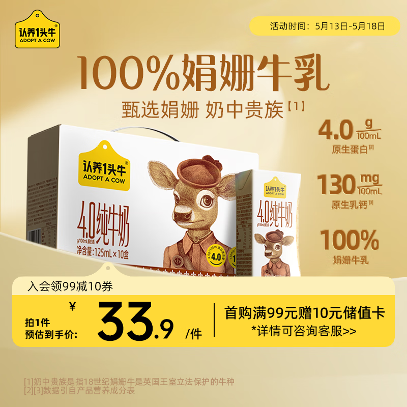认养一头牛娟姗纯牛奶125ml*10盒原生高钙4.0g蛋白娟姗奶源