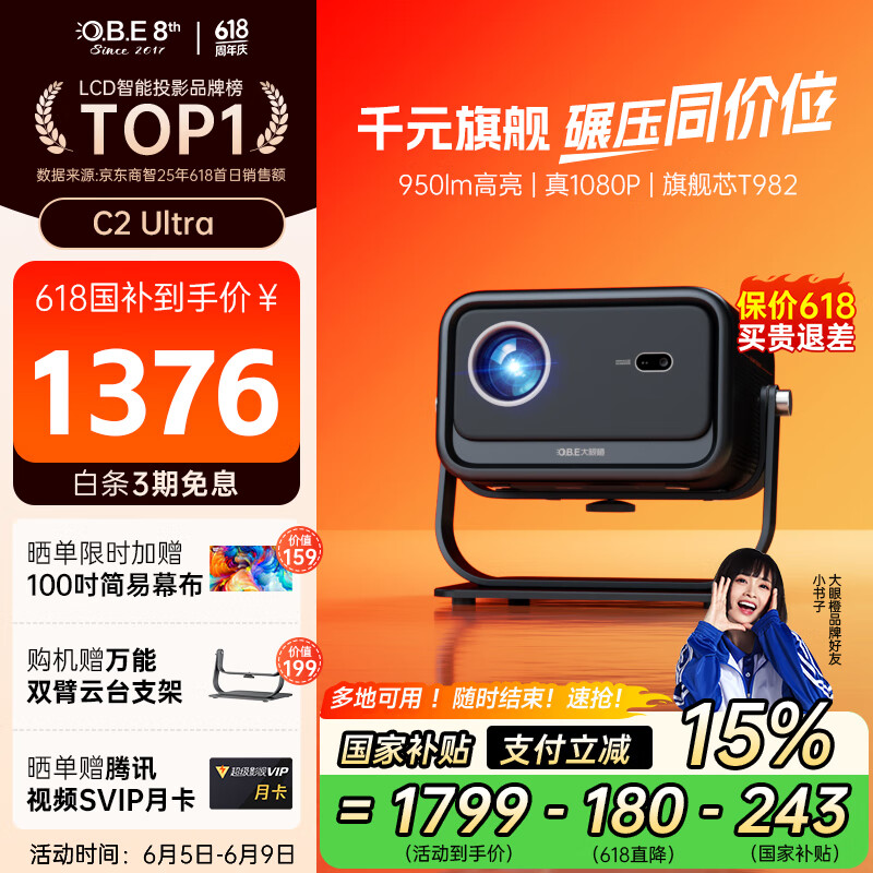 ���۳� ��̨ͶӰ�� C2 Ultra 4+32G