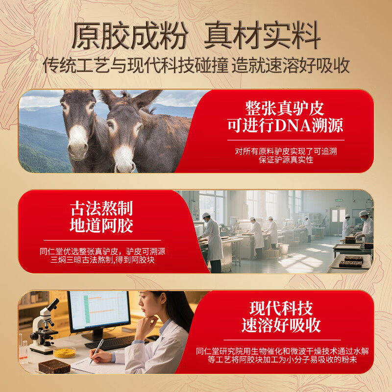 同仁堂阿胶粉阿胶速溶粉礼盒营养补品气血女阿胶块送女友母亲礼物21g 【纯阿胶粉】搭0添加东阿原产 3g*7罐