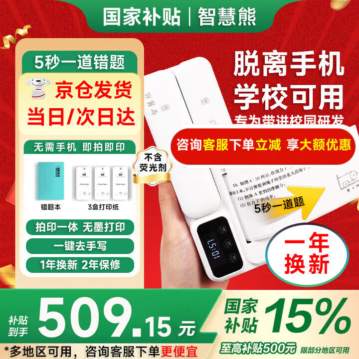智慧熊错题打印机可粘贴无需手机即打即印PS160拍照错题机学校可用初高中生错题整理神器家用热敏拍印机 【PS160官方标配】打印纸300张 +错题本1本
