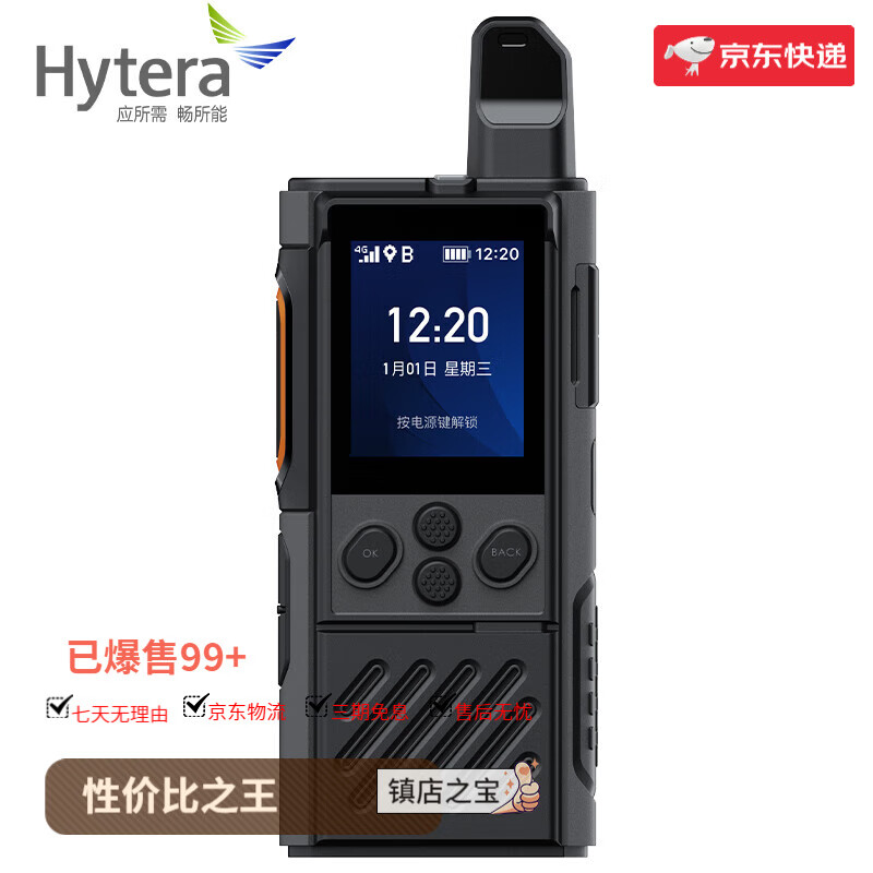 海能達(dá)hytera對講機(jī)小型插卡公網(wǎng)對講機(jī)通對機(jī)講5000公里 標(biāo)配