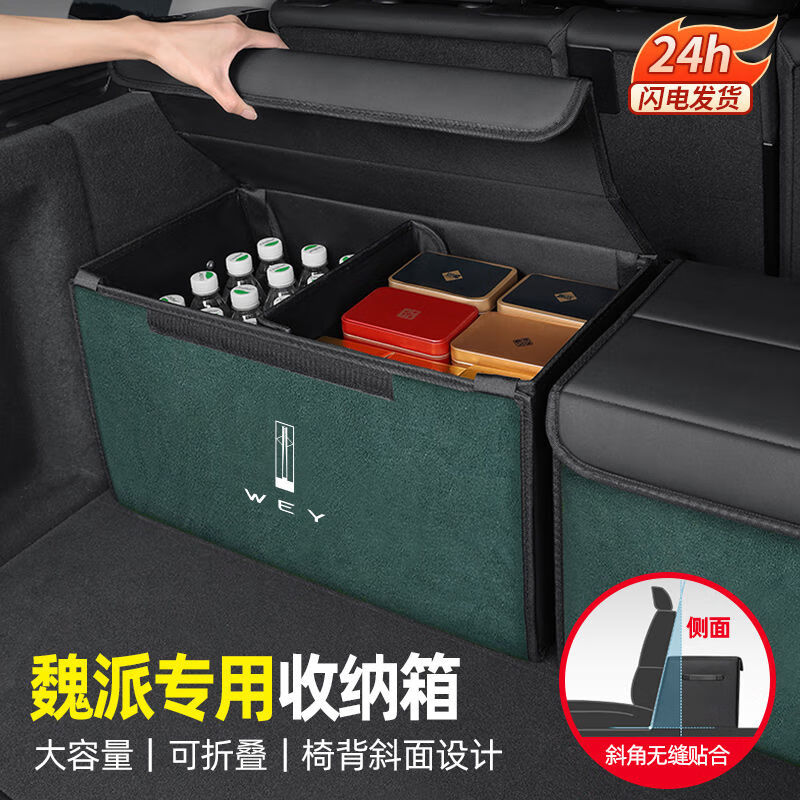 宰搂魏牌VV7/VV6/VV5/P8魏派蓝山高山拿铁摩卡后备箱收纳箱车载 魏派星空灰小号40*37*30