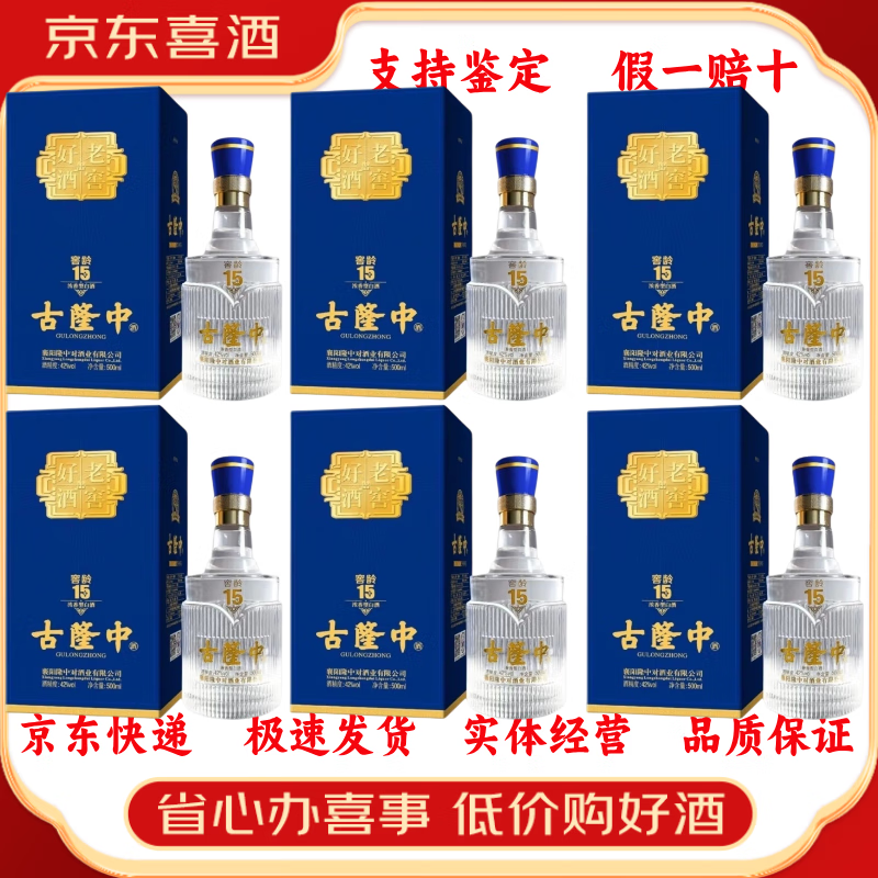 古隆中襄阳特产白酒 整箱装【喜酒特惠】 42度 500mL 6瓶 窖龄15
