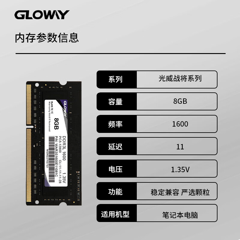 光威（Gloway）新品/戰將 4g 8g ddr3L 1600筆記本電腦內存條1.35V低電壓穩定兼容 戰將丨8G丨1600丨筆記本內存條 0GB 1套 1600MHz