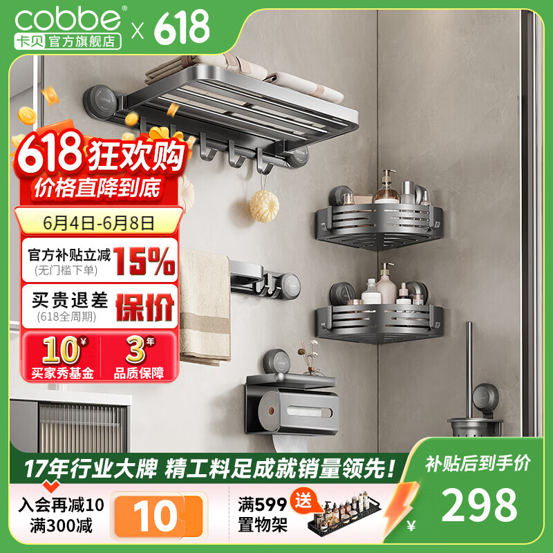 卡贝（cobbe）浴室吸盘毛巾架免打孔卫生间太空铝浴巾架浴室置物架厕所收纳挂件 枪灰升级带钩吸盘五件套