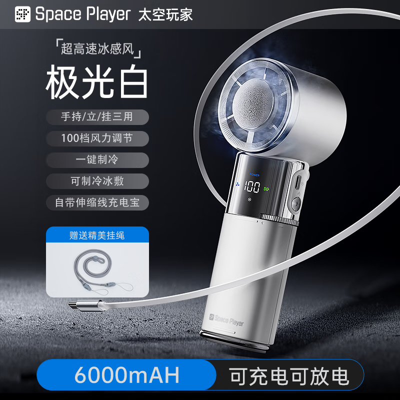 Space Player【3c认证丨制冷小风炮】太空玩家手持小风扇2025新款高速冰敷便携静音超长续航随身充电宝降温神器 制冷小风扇极光白丨25小时超长续航 6000mAh