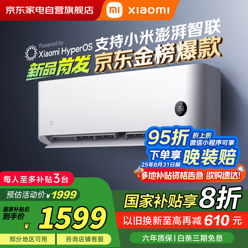 小米（MI）空调1.5匹挂机 巨省电 简白【2025新款】新一级能效变频冷暖 小米空调挂机35GW-NA20/S1A1国家补贴