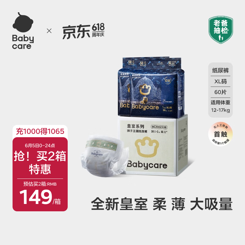 babycare皇室狮子王国弱酸纸尿裤箱装XL60片(12-17kg)婴儿尿不湿透气亲肤