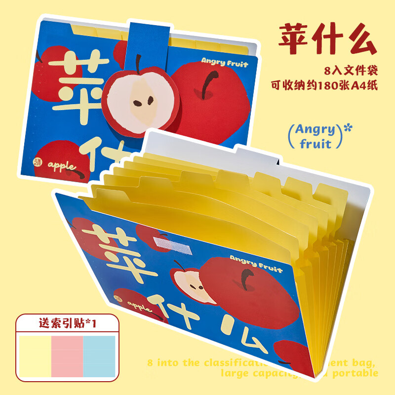 三年二班愤怒的水果8入文件袋风琴包文件夹试卷收纳袋多层文件资料夹可伸缩大容量小学生办公文件筐收纳架 苹什么