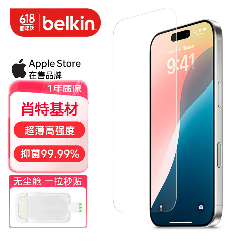 贝尔金（BELKIN）苹果16ProMax钢化膜 iPhone16ProMax贴膜 苹果16ProMax防摔手机膜 德国肖特抑菌基材 OVA158-REV