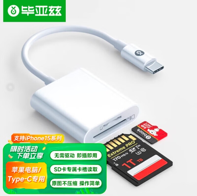 毕亚兹 BIAZE Type-c转读卡器 多功能SD/TF二合一读卡器 适用手机相机 毕亚兹 读卡器 TM-DKQ-01 USB3.0