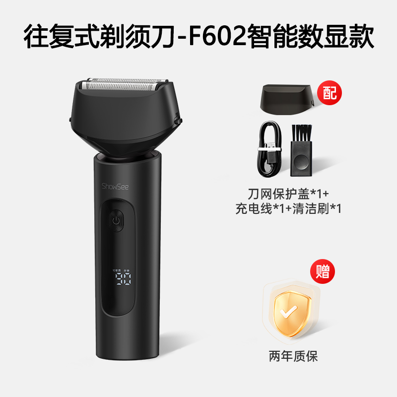 小適（showsee）小適剃須刀往復式智能電動(dòng)刮胡刀大功率粗硬胡須F602深度清潔 智能數顯/澎湃動(dòng)力/精致禮盒 [智能數顯]F602-GY禮盒標配