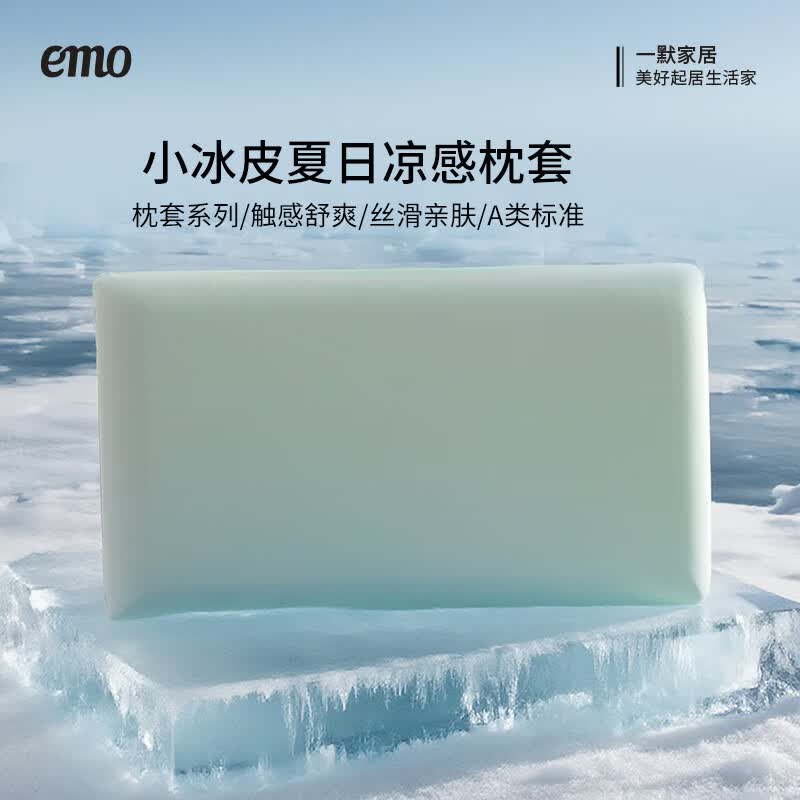 一默小冰皮凉感枕套夏季凉感枕头套枕芯套单双人高弹力魔术冰丝凉枕套 蓝色 一对 70cm*40cm | 清凉透气 高弹力