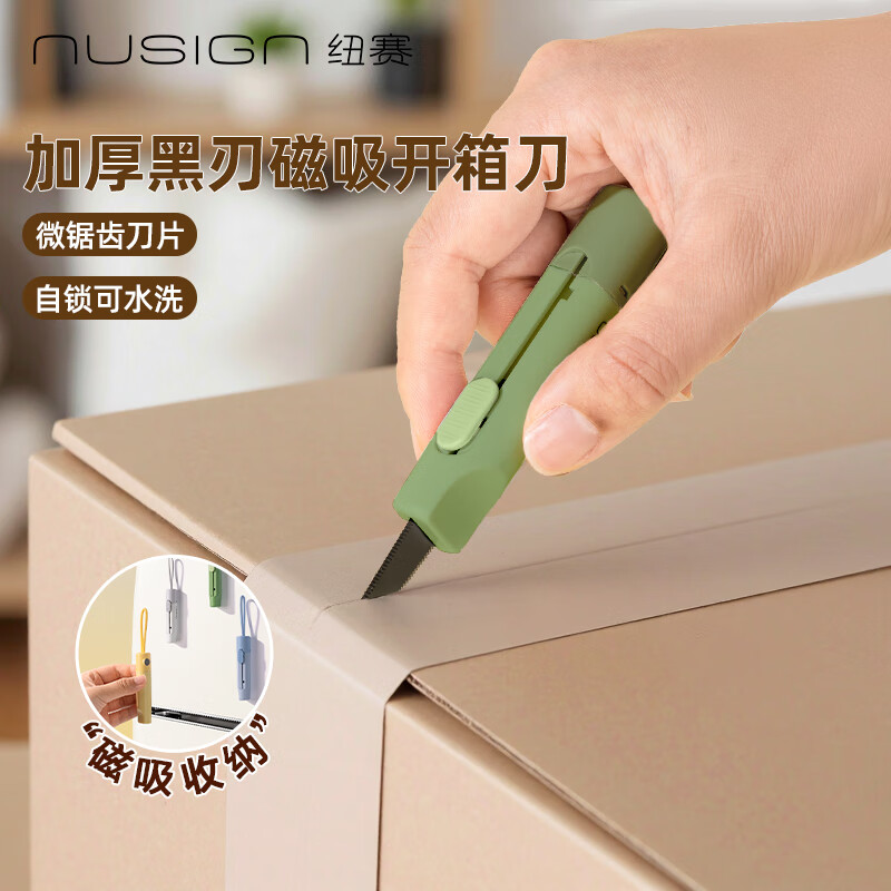 纽赛（NUSIGN）美工刀/壁纸刀拆快递神器开箱刀片小刀小号 办公用品工具刀可磁吸安全创意 NS066绿色