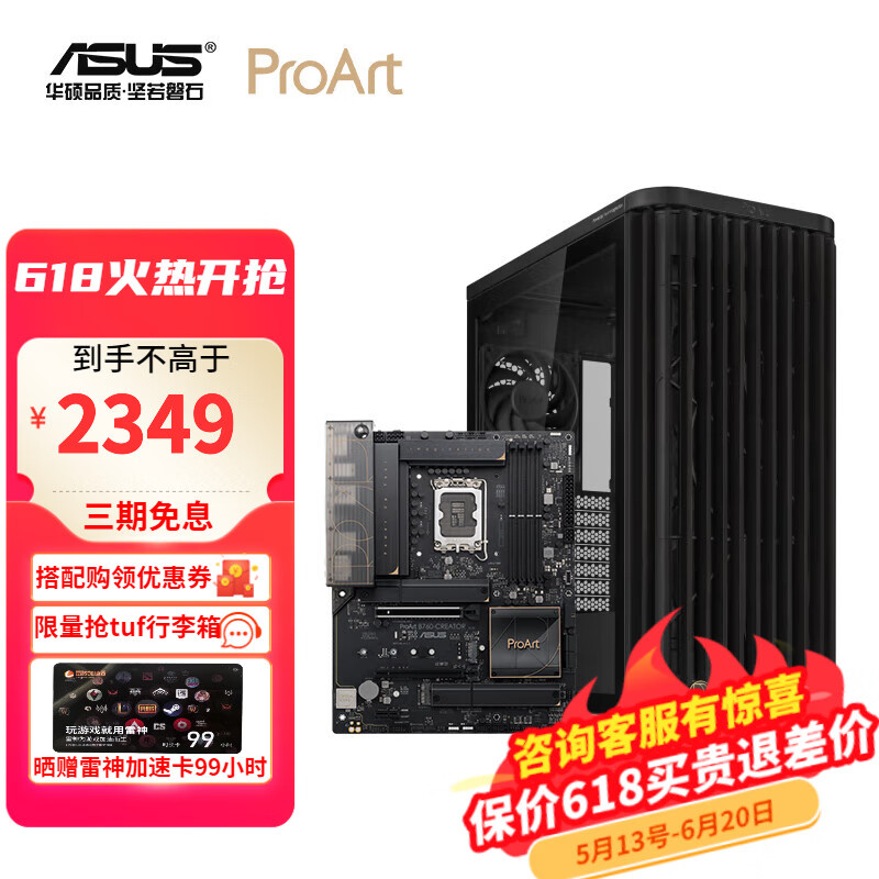 华硕（ASUS）ProArt创艺国度PA401木艺版机箱 AI设计师台式电脑机箱 强力散热/木艺前进气格栅 OP DIYA PA401木艺+PA B760 D5主板