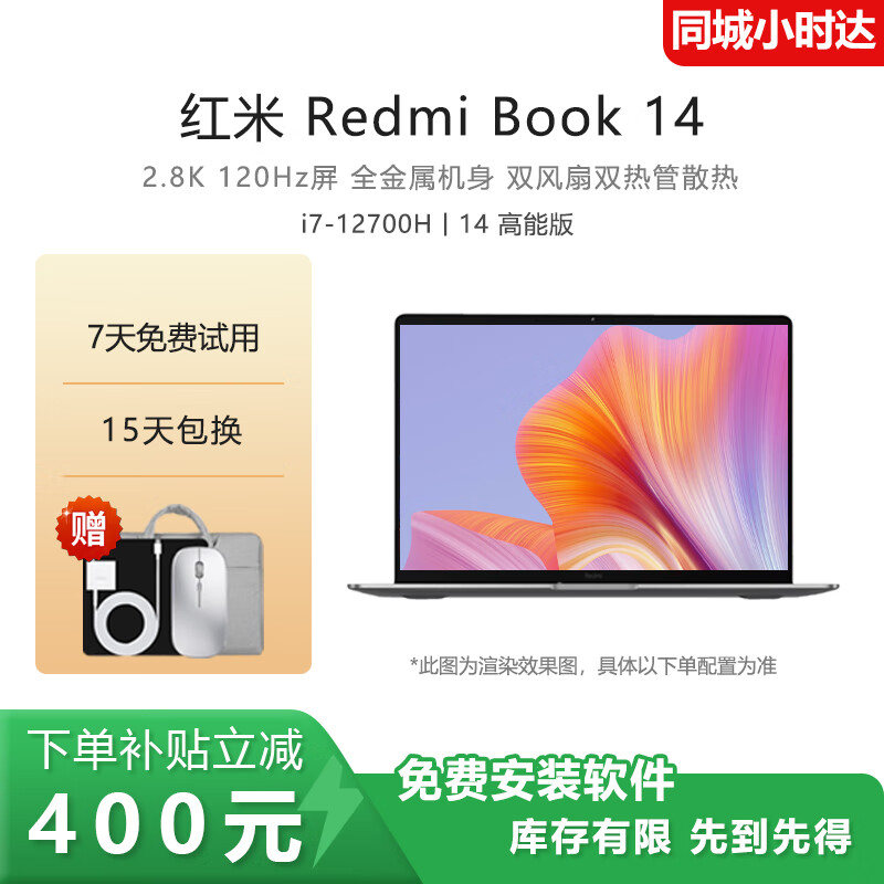 小米笔记本电脑RedmiBook Pro14/15红米运行流畅简约高效高刷屏轻薄 i7-12700H｜高能版 14 16GB内存+512GB固态