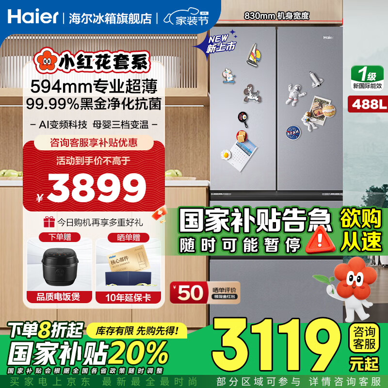Haier/���� ���� BCD-488WGHFDEDSH ��ʽ���� С�컨488�� 