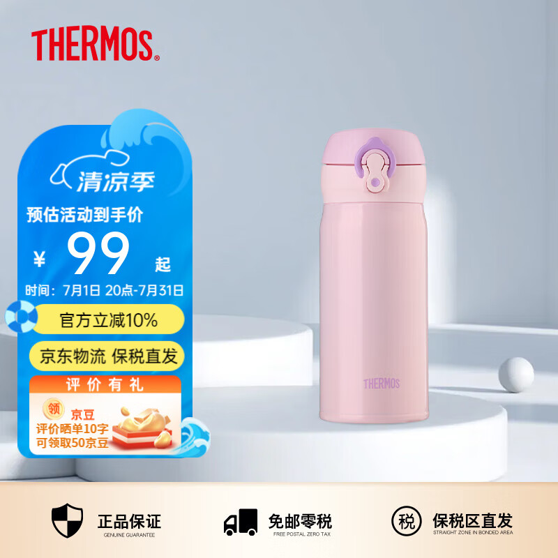 膳魔师（THERMOS） 进口保温杯壶男女水杯子小容量车载弹盖杯JNL-350系列 JNL-350-PWP 浅粉色 350ml