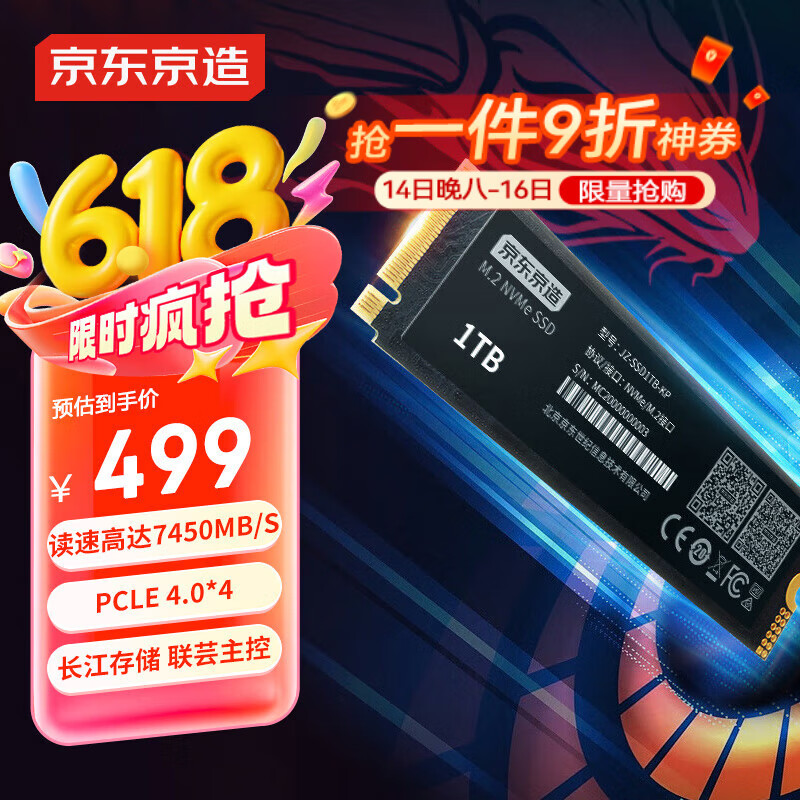 京东京造1TB SSD固态硬盘 M.2接口（NVMe协议）PCIe4.0×4四通道 TLC闪存 长江存储晶圆 鲲鹏系列