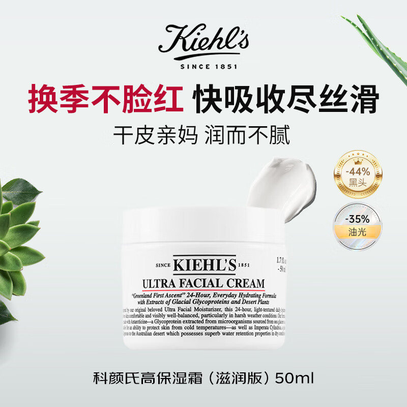科颜氏（Kiehl&#039;s）高保湿面霜50ml滋润补水保湿急救修复男女原装进口生日礼物