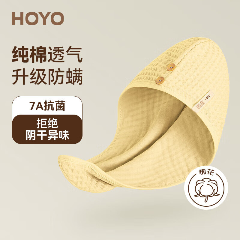 HOYO日本和颜干发帽纯棉亲肤吸水速擦头毛巾包头巾浴帽干发巾单条奶黄
