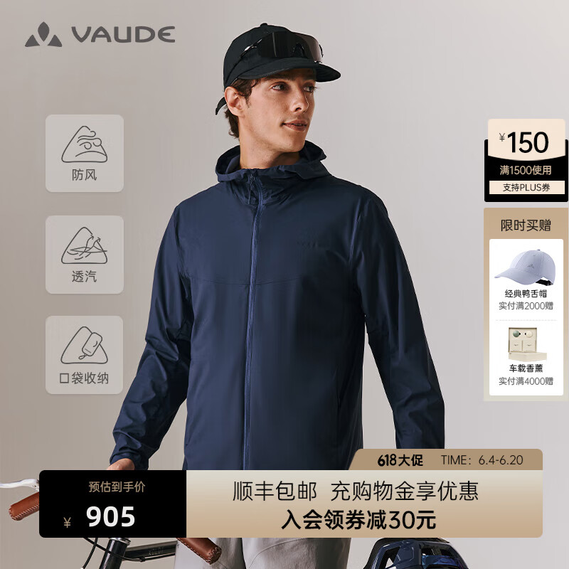 巍德（VAUDE）男士户外防晒衣轻薄风衣连帽透气夏皮肤衣骑行服外套风壳UPF100+ 陨石蓝【防晒衣】-117 L