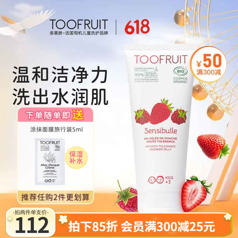 TOOFRUIT法国多果肤儿童沐浴露宝宝沐浴乳3-6-12岁有机低敏草莓味200ml