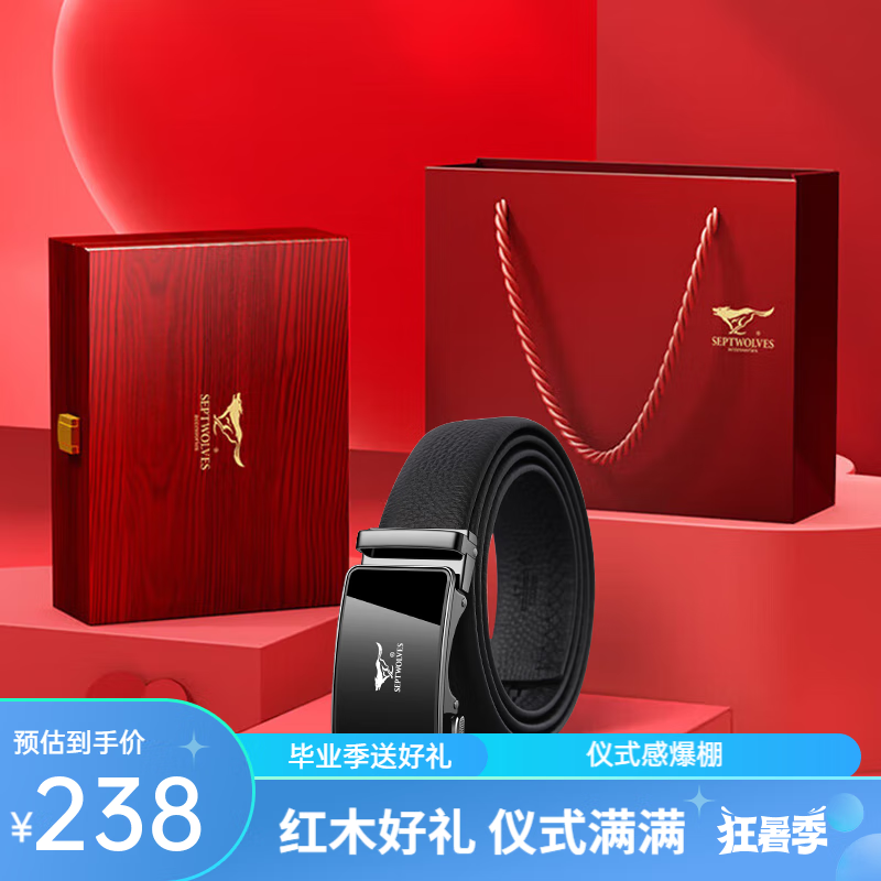 七匹狼男士自动扣红木礼盒头层牛皮腰带纪念日送男友老公生日礼物送爸爸 外穿款方便(可备注长度) 京东折扣/优惠券