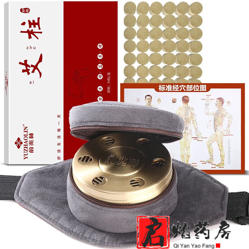 俞兆林藥房直售無(wú)煙艾灸盒家用艾灸包 帶54粒艾柱腰部腹部 一聯(lián)艾灸