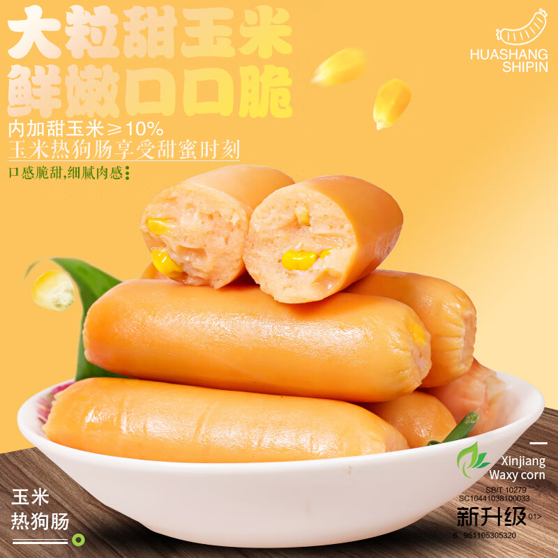 王中王清真玉米热狗肠香辣脆肠火腿肠办公室休闲鸡肉零食开袋即食脆脆肠 清真香辣脆香肠30g*20根