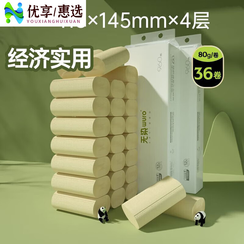 無(wú)染wuro卷紙無(wú)芯本色竹漿衛生紙4層加厚家用衛生紙廁紙擦手紙整箱 竹纖維 竹纖維卷紙品整箱/卷 1層 1節*36卷