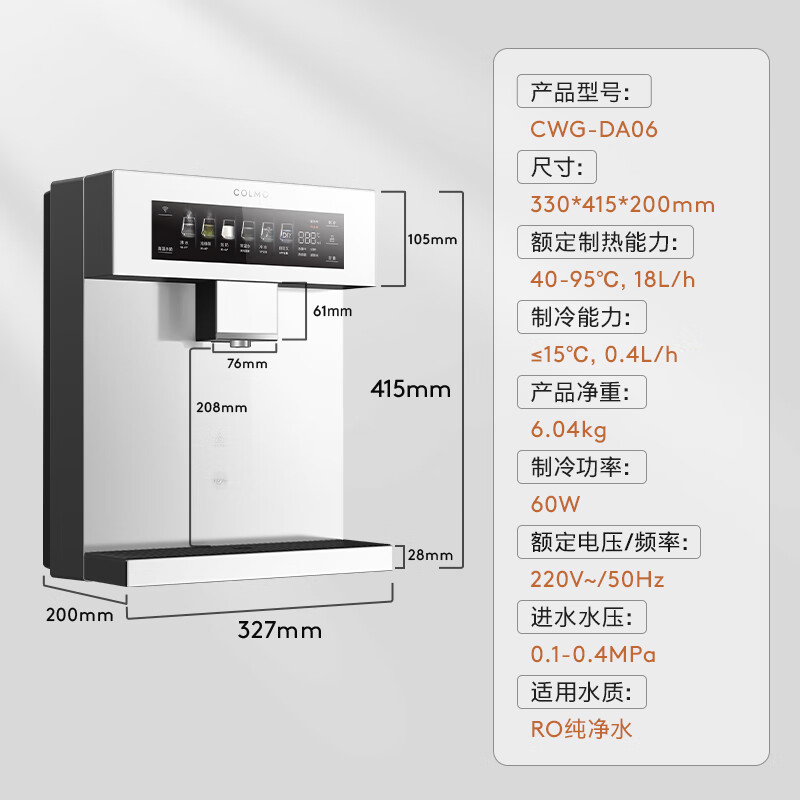 COLMO净饮机伴侣即热壁挂管线机DA06政府补贴 家用冷热一体机 全通量智能感应取水6段控温