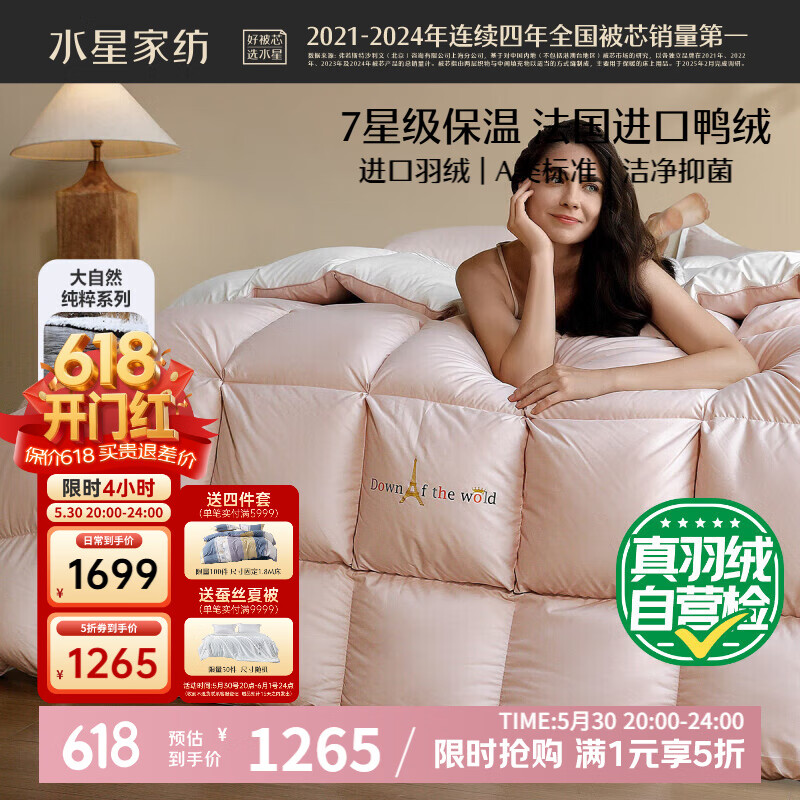 水星家纺法国羽绒被子90%白鸭绒被子冬季冬被芯加厚双人羽绒被200x230cm