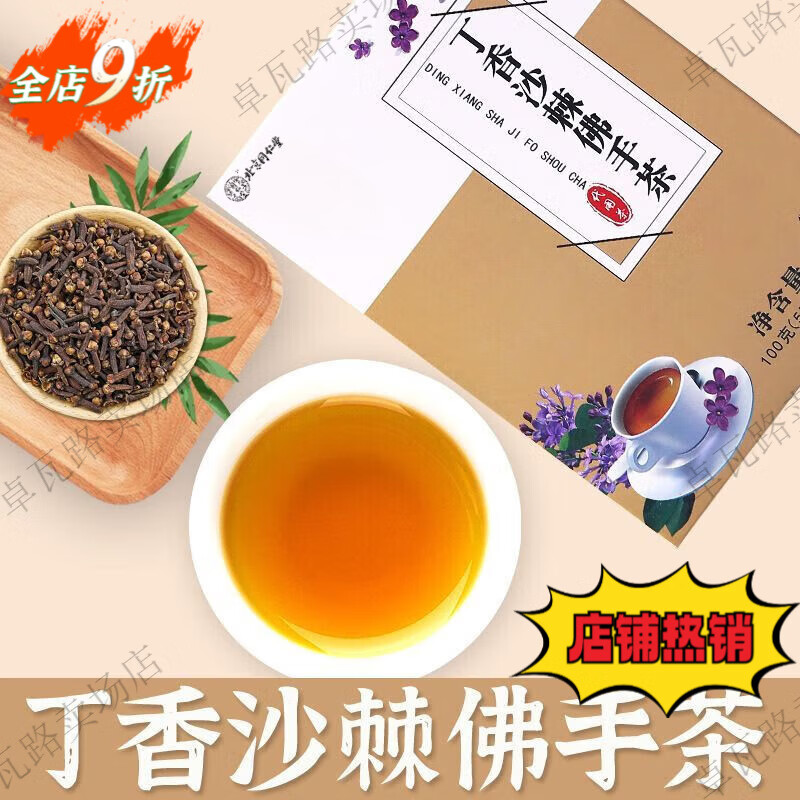 北京同仁堂佛手砂仁茶丁香沙棘佛手茶獨立包裝佛手養(yǎng)胃護胃茶滋補組合茶 【品嘗裝】丁香沙棘佛手茶*1盒