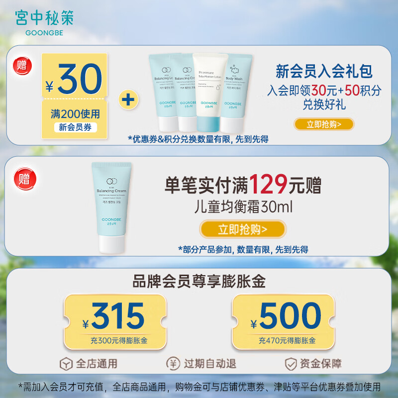 宫中秘策儿童专用婴幼儿沐浴露滋润肌肤温和洁净洗护夏季清爽沐浴300ml