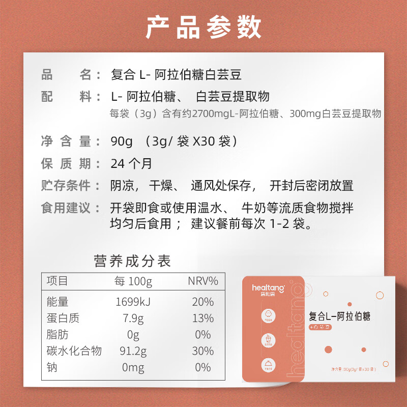 唐和唐白芸豆阿拉伯糖粉即食代糖粉30条盒白芸豆提取物聚会控餐断淀粉糖 白芸豆阿拉伯糖1盒装