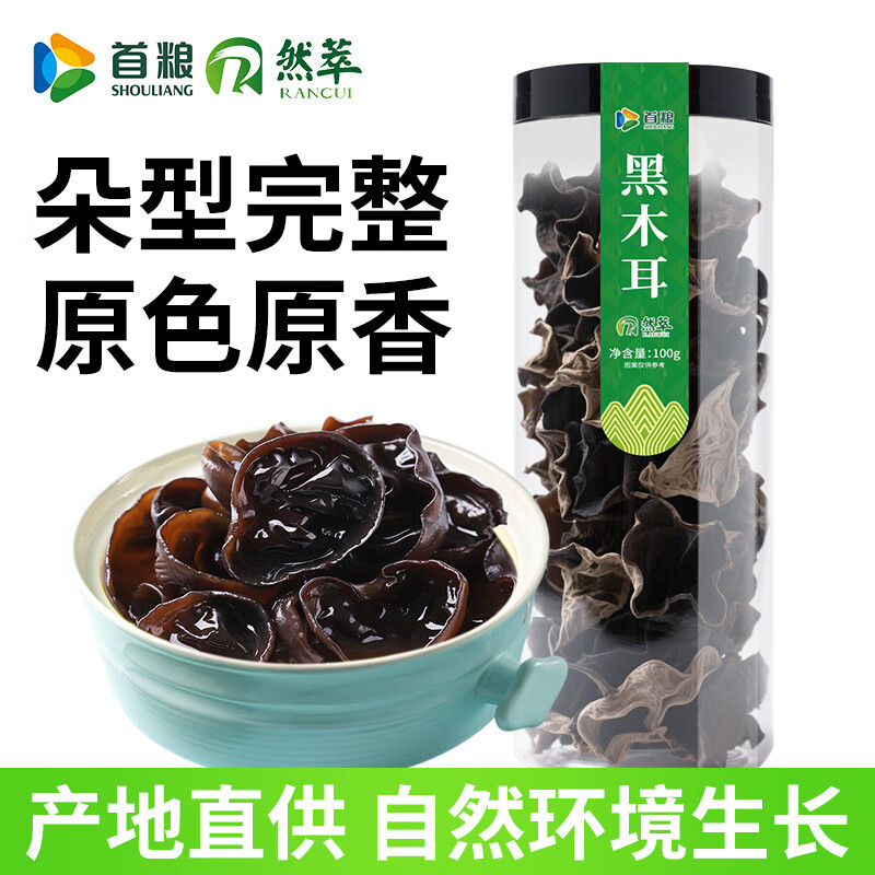 首糧黑木耳100g罐裝東北黑龍江山珍干貨干菌菌菇食用菌長(zhǎng)白山 黑木耳100g