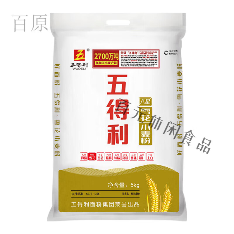 五得利面粉八星九星雪花小麦粉10斤家用包子饺子馒头中筋通用面粉 五得利八星雪花面粉2点5kg