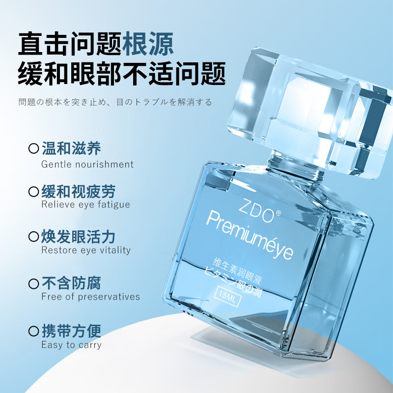 ZDO叶黄素滴眼液缓解眼疲劳眼干眼涩视力模糊清凉温和不刺激红血丝 维生素B6滴眼液15ml